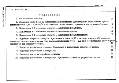 Состав альбома. Типовой проект 901-1-47.86Альбом 3 Сметы. Ведомости потребности материалов