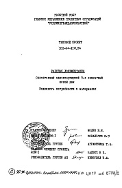 Состав альбома. Типовой проект 181-94-110.84Альбом 2 Часть 7 Ведомости потребности в материалах