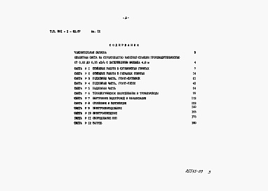 Состав альбома. Типовой проект 901-1-83.87Альбом 9 Сметы     