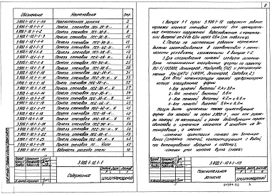 Состав альбома. Серия 3.900.1-10 КонструкцииВыпуск 1-1 Панели стеновые плоские. Рабочие чертежи