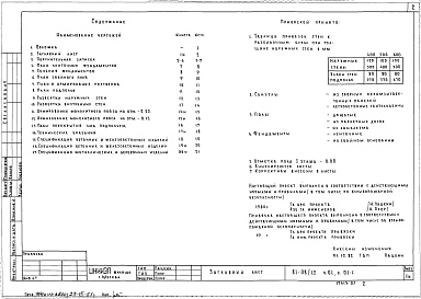 Состав альбома. Типовой проект 81-08/1.2Альбом 3 Архитектурно-строительные чертежи ниже отм. 0.000. Здание с подпольем Часть 01, раздел 01-1