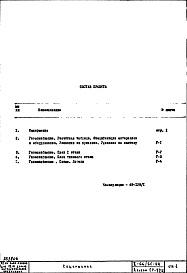 Состав альбома. Типовой проект II-66/БС-44Часть 3 Раздел 1/1-12Г Водоснабжение, канализация, водостоки, газоснабжение. Чертежи газоснабжения по надземной части здания (вариант с цокольными вводами газопровода). Альбом СГ-72Ц