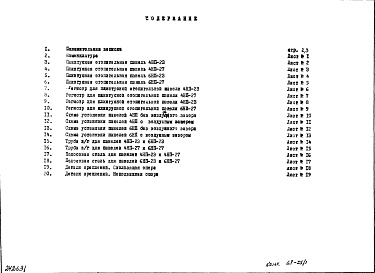 Состав альбома. Шифр НО-58-01 ПлинтусныеАльбом 1 Рабочие чертежи 