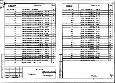 Состав альбома. Серия 1.427.1-3 КолонныВыпуск 4 Колонны для зданий высотой 9,0; 10,2; 11,4; 12,6 и 13,8 м. Изделия арматурные и закладные. Рабочие чертежи 