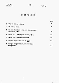 Состав альбома. Типовой проект 817-160Альбом 2 Сметы