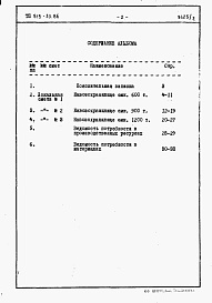 Состав альбома. Типовой проект 815-33.86Альбом 2 Сметы и ведомости потребности в материалах