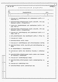 Состав альбома. Типовой проект 194-24-141Альбом 7 Ведомости потребности в материалах. Хозяйственные постройки и сооружения 