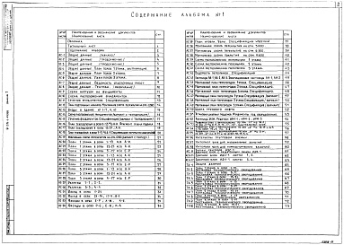 Состав альбома. Типовой проект 214-1-449.88Альбом 1 Архитектурно-строительные решения. Пояснительная записка. Технология производства