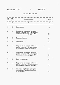 Состав альбома. Типовой проект 807-11-1Альбом 5 Сметы Часть 1. Общая часть.     Часть 2. Вариант со сборным железобетонным каркасом и панельными стенами.     Часть 3. Вариант с кирпичными стенами.     