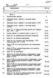 Состав альбома. Типовой проект 901-2-0153.87Альбом 6 Сметы. Часть 1,2.