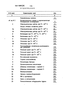 Состав альбома. Типовой проект 416-1-169.86Альбом 9 Сметная документация