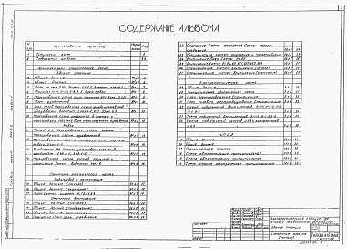 Состав альбома. Типловой проект 503-6-2Альбом 2 Здание станции. Архитектурно-строительная, санитарно-техническая, электротехническая части, КИПиА