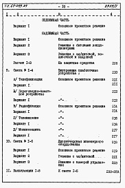 Состав альбома. Типовой проект 67-049.84Альбом 4 Сметы на блок-секцию
