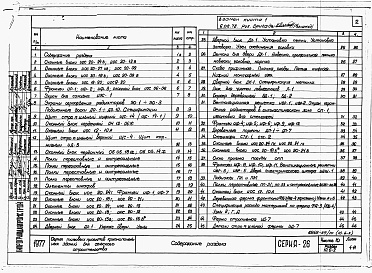 Состав альбома. Типовой проект 221-1-407.83Раздел 10.6-2  Деревянные изделия