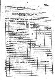 Состав альбома. Типовой проект 184-89-94.86Альбом 5 Показатели результатов применения научно-технических достижений в строительных решениях проекта