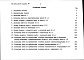 Состав фльбома. Типовой проект 416-3-16.87Альбом 7 Сметы