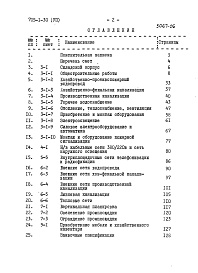 Состав альбома. Типовой проект 705-1-30Альбом 7 Складской корпус. Сметы и заявочная спецификация