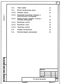 Состав альбома. Типовой проект 416-5-43.89Альбом 1 Общая пояснительная записка