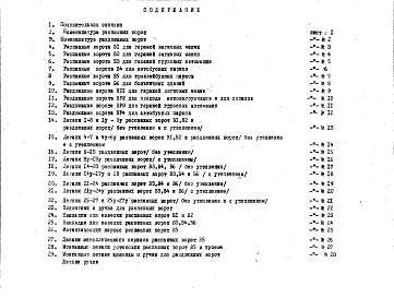 Состав альбома. Шифр НА-150-05 ЕдиныйАльбом 1 Рабочие чертежи 