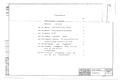 Состав альбома. Типовой проект 901-6-20Альбом 4 Узлы и детали (из тп 901-6-27)