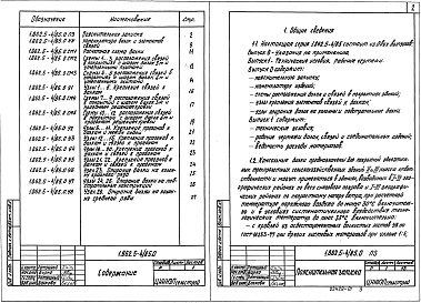 Состав альбома. Серия 1.862.5-4/85 БалкиВыпуск 0 Указания по применению