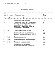 Состав альбома. Типовой проект 705-1-199.86Альбом 5 Сметы