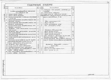 Состав альбома. Типовой проект 904-1-83.89Альбом 2 Силовое электрооборудование. Электрическое освещение. Отопление и вентиляция. Внутренний водопровод и канализация