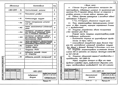 Состав альбома. Серия 1.822.1-2/82 ЖелезобетонныеВыпуск 4 Рамы прямоугольного сечения пролетом 24 м. Указания по проектированию и рабочие чертежи