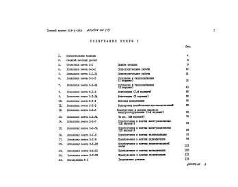 Состав альбома. Типовой проект 503-6-9.86Альбом 8 Сметы. Книги 1, 2, 3