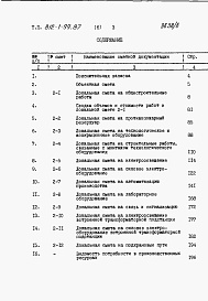 Состав альбома. Типовой проект 812-1-99.87Альбом 6 Сметы