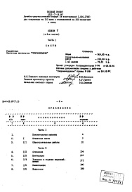 Состав альбома. Типовой проект 252-7-13.87Альбом 7 Сметы Часть 1, 2, 3