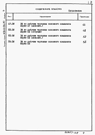 Состав альбома. Типовой проект 903-2-34.90Альбом 9 Ведомости пот ребности в материалах