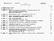 Состав фльбома. Типовой проект 403-3-081.90Альбом 29  Сметы.     