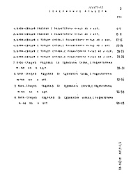 Состав альбома. Типовой проект 81-04/1.2Альбом 26 Материалы для проектирования. Расчетные таблицы системы отопления на температуру -35 С, Rо=0,44, Ru=0,38. Часть МП.2, раздел 2-1.3 