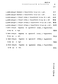 Состав альбома. Типовой проект 81-04/1.2Альбом 29 Материалы для проектирования. Расчетные таблицы системы отопления на температуру -40 С, Rо=0,6, Ru=0,44. Часть МП.2, раздел 2-1.6 