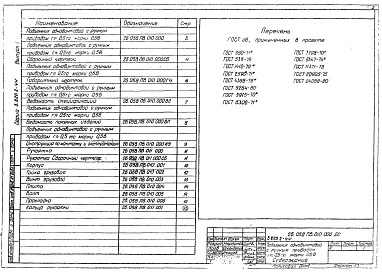Состав альбома. Серия 3.820.2-44 ПодъемникиВыпуск 1 Подъемник одновинтовой с ручным приводом грузоподъемностью 0,5 т. Марки 0,5 В