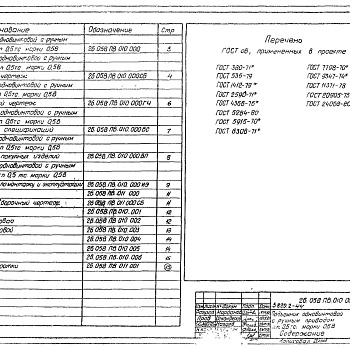 Состав фльбома. Серия 3.820.2-44 ПодъемникиВыпуск 1 Подъемник одновинтовой с ручным приводом грузоподъемностью 0,5 т. Марки 0,5 В