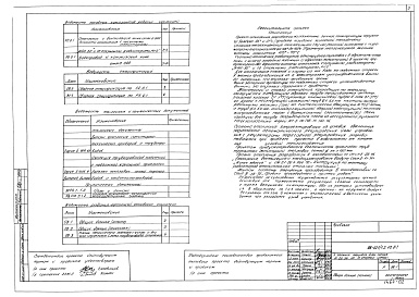 Состав альбома. Типовой проект 88-021/1.2Альбом 8 Водопровод и канализация ниже отметки 0.000 (3.0-1)