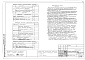 Состав фльбома. Типовой проект 88-021/1.2Альбом 8 Водопровод и канализация ниже отметки 0.000 (3.0-1)