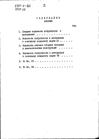 Состав альбома. Типовой проект 284-4-86Альбом 5 Сводная ведомость потребности в материалах