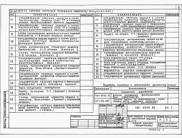 Состав альбома. Типовой проект 135-0368.88Альбом 2  АС.1 Архитектурно-строительные решения выше отм. 0.000.
