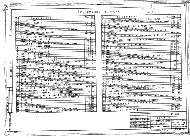 Состав альбома. Типовой проект 114-89-31/1Альбом 1 Архитектурно-строительные, санитарно-технические, электротехнические чертежи и газоснабжение