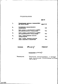 Состав альбома. Типовой проект И-456Часть 6 Раздел 1 Технология