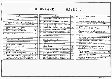 Состав альбома. Типовой проект 902-2-411.86Альбом 1 Технологическая, строительная, теплотехническая, электротехническая части    