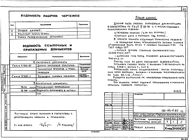 Состав альбома. Типовой проект 183-144-14.85Альбом 1 Архитектурно-строительные, санитарно-технические и электротехнические чертежи 