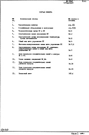 Состав альбома. Типовой проект 65-426/1Часть 7 Автоматика сантехнических устройств (3-я редакция)