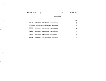 Состав альбома. Типовой проект 802-5-87.91Альбом 5 Ведомости потребности в материалах     