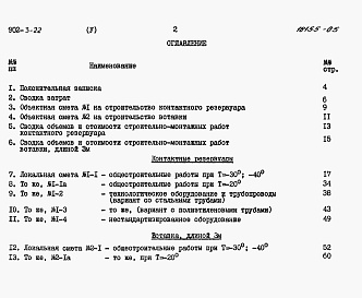 Состав альбома. Типовой проект 902-3-22Альбом 5.84 Сметы