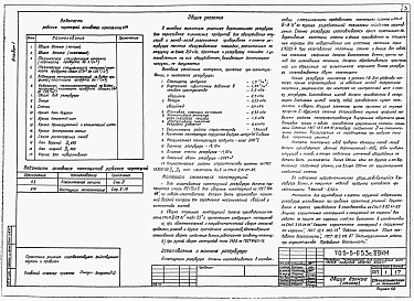 Состав альбома. Типовой проект 705-5-053с.89Альбом 1 Пояснительная записка. Конструкции металлические