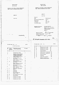 Состав альбома. Типовой проект 805-2-66.86Альбом 4 - С м е т ы.     